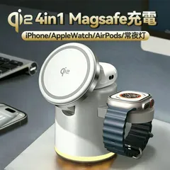【送料無料】Magsafe 充電器 Qi2 4in1 マグセーフ ワイヤレス マグネット iPhone AirPods AppleWatch Android 常夜灯 リング 付き 15W 急速 充電 スタンド 折畳み Pixel