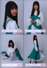 櫻坂46 ランダム生写真 大園玲 「2nd YEAR ANNIVERSARY ~BUddies感謝祭~」ライブ衣装 コンプ