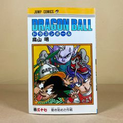 初版】ドラゴンボール 第37巻 鳥山明 当時物 希少 レア ジャンプ