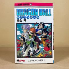 初版】ドラゴンボール 36巻 旧カバー 単行本 鳥山明【匿名配送