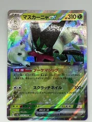 ポケモンカードゲーム　マスカーニャex