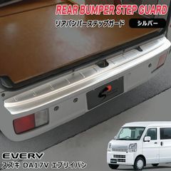 未塗装】DA17V DA18V エブリイバン リアプチバンパー（バン専用