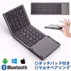 【送料無料】Bluetooth キーボード 折りたたみ マルチペアリング 無線 ワイヤレス 充電式 ブルートゥース iPad iPhone スマホ マウス 薄型 軽量 iOS Mac Android Windows
