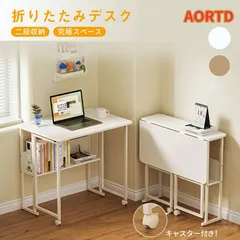 【送料無料】AORTD 折りたたみデスク パソコンデスク ワークデスク テレワークデスク 勉強デスク 学習デスク キャスタ一付き 二段収納 木製 テレワーク PC 机 省スペース