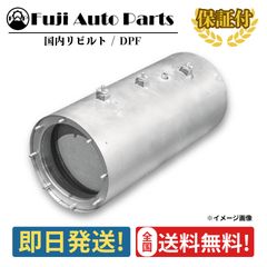 日野 レンジャー 排気ガス浄化装置 DPF DPR マフラー 本体 - メルカリ
