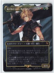 元ソルジャー、クラウド サージfoil 日本語版 MTG - メルカリ