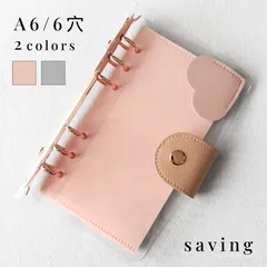 A6 6穴 バインダー saving ピンク グレー 貯金 家計管理 シール帳 リフィル5枚＋ハートブックマーク付き【クリックポスト】