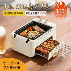 Kurflo 電動 焼き鳥グリル 卓上 串焼き 焼き鳥 焼鳥 焼き鳥器 コンパクト BBQグリル 家庭用 自宅 減煙 宅飲み 家飲み 焼肉 晩酌 ホットプレート 海鮮焼き キッチン家電のサムネイル
