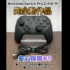 【動作OK・安心補償】ニンテンドー 純正 スイッチ プロコントローラー 完動品 SW-01B