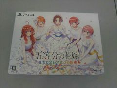 新品未開封】五等分の花嫁 彼女と交わす五つの約束 PS4 限定版 - メルカリ