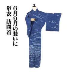 単衣 訪問着 正絹 紺 幾何文様 SSサイズ ki32010 美品 夏着物 ひとえ レディース シルク ギフト フォーマル 6月9月シーズン 送料無料