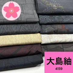 2026年最新】紬 まとめ売りの人気アイテム - メルカリ