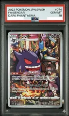 2026年最新】ゲンガー chr psa10の人気アイテム - メルカリ