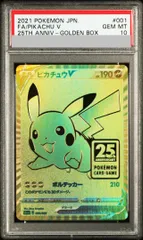 【PSA10】ピカチュウV 25th ANNIVERSARY 開封済み PROMO 001/015 1枚