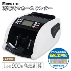 紙幣計数機 マネーカウンター 紙幣カウンター 充電式 紙幣計算機 お札カウンター 偽札検知機能 新札対応のサムネイル