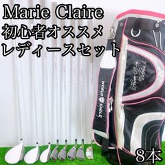 人気 マリークレール レディース ゴルフクラブセット 8本 右 初心者 L