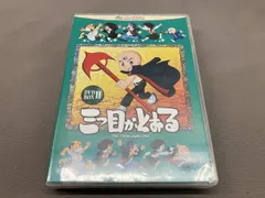 2026年最新】三つ目がとおる DVD BOXの人気アイテム - メルカリ
