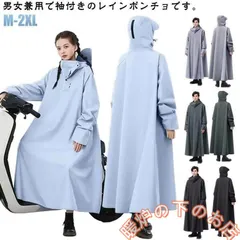 雨具 リュック対応 レインコート 防水 原付ポンチョ レインポンチョ 自転車 防風 メンズ レインコート 梅雨対策 レインコート 防雨 レディース ポ75103