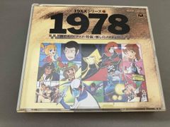 CD 1977僕たちのアニメ・特撮懐しのメロディ - メルカリ