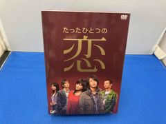 akiooさん専用】たったひとつの恋 DVD-BOX〈5枚組〉 - メルカリ