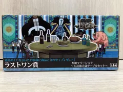 2026年最新】七武海会議テーブルセットの人気アイテム - メルカリ