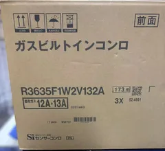 (新品) Rinnaiリンナイ ガスビルトインコンロ R3635F1W2V132A 都市ガス用　2026040930101のサムネイル