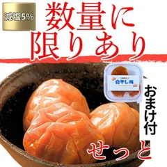 【2店舗目オープン記念】いまだけおまけ付セット 数量限定 訳あり送料無料　完熟紀州南高梅　はちみつ梅干し　350g おまけ種抜き白干し付き!(約3粒) うめぼし　ポスト投函　kimaru 寺本商店のサムネイル