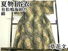 M.Rose様専用 新品 有松鳴海絞り 百合 夏着物 綿 高級浴衣 6418 - メルカリ