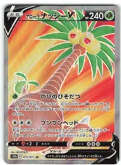 Pokemon S【ポケモンGo】 072/071 アローラナッシーV(SR) S10b