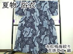 超美品 有松絞り 本染浴衣 着物 夏物 158裄68.5濃紺 単色 束ね熨斗 
