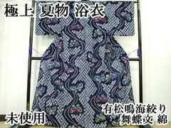 超美品 有松絞り 浴衣 反物 紺 白 赤 ピンク 蜻蛉 トンボ 一反分 