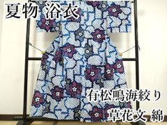 一点物 浴衣 有松絞り ワンピース ハンドメイド マキシ シンプル 単色