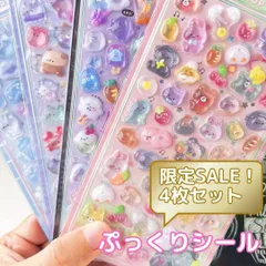 【在庫限定SALE】ぷっくりシール ランダム4枚セット クリア素材 3D立体 ぷくぷく 3Dシール デコ ファンシーデザイン ラブリー アニマル おばけ