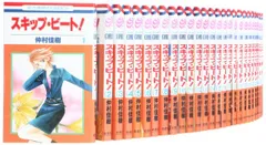 2026年最新】スキップビート 全巻の人気アイテム - メルカリ