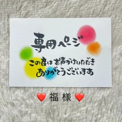 ❤️福様専用❤️