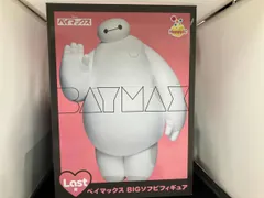 Last賞 ベイマックス BIGソフビフィギュア Happyくじ 『ベイマックス』 vol.2.0 ベイマックス