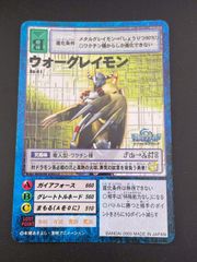 旧デジモンカード 「ウォーグレイモン」 Bo-198 - メルカリ