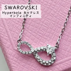 【箱付き】 SWAROVSKI スワロフスキー Hyperbola ネックレス インフィニティ シルバーカラー