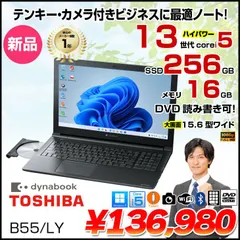 2026年最新】dynabook b55 ／fの人気アイテム - メルカリ