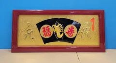 縁起物】高級 開店 額 福寿・金海老（赤枠）JOA-283 縁起物】高級 開店