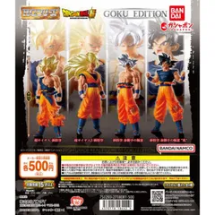 ガシャポン HGドラゴンボール01 GOKU EDITION　全4種セット