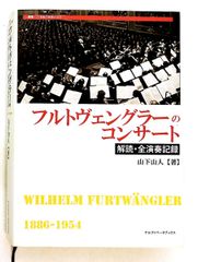 希少 帯・付録付き「寝ぼけ眼のアルファルファ」山名昇 第1音楽散文集