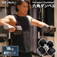 ダンベル 15kg 2個セット 合計30kg 六角鉄アレ 在宅ヘキサゴン 付き 送料込み 六角ダンベル 15kg 2個セット 計30kg 鉄アレイ 筋トレ - メルカリ