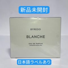 ダイノーズ様BYREDO バイレードブランシュ50ml 休日セール開催中