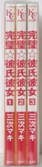【中古】完璧★彼氏彼女 コミック 全3巻完結セット (講談社コミックス別冊フレンド)