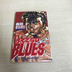 ろくでなしブルース 1巻 初版 - メルカリ