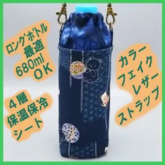 【ハンドメイド】保温保冷シート付き ペットボトルホルダー 布製／ギフトにも◎★★和調 手毬ネコ紺 絞り風紺Ｌ　 ロング対応（500～680ml）★★巾着 ストラップ付き