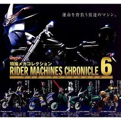 ガシャポン　HGシリーズ 特撮メカコレクション ライダーマシンクロニクル6 全5種セット