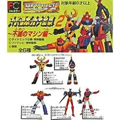 ガシャ HG スーパーロボット大全集２　不滅のマシン編　全６種セット