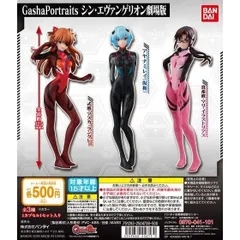 ガシャポン　Gasha Portraits　シン・エヴァンゲリオン劇場版　全3種セット